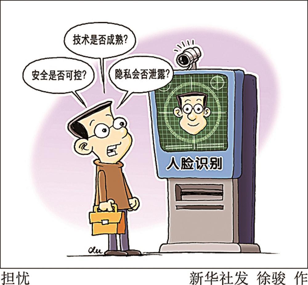 人脸识别技术的便利与隐忧 风险不容忽视